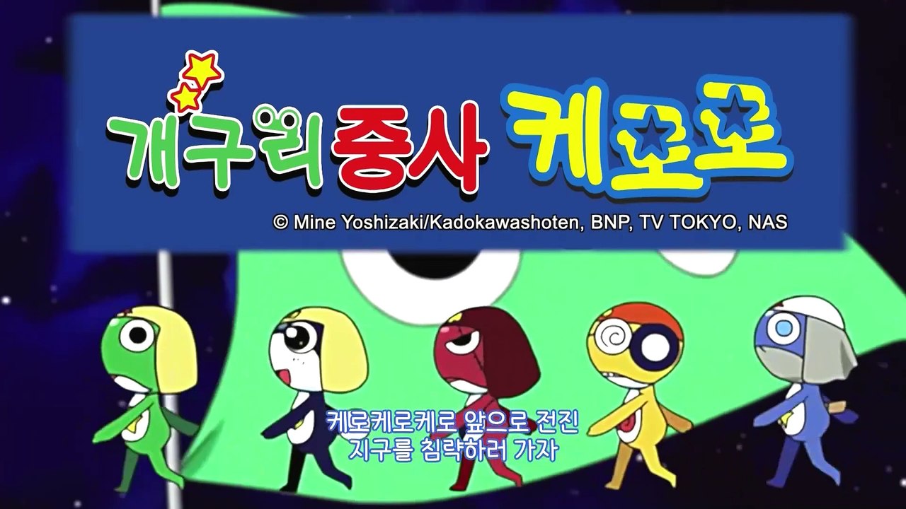 [FHD] 개구리 중사 케로로 1기 애니맥스/애니플러스판 오프닝 - 케로로 행진곡 (노래 최향윤, 유건우)