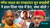 Mangesh Yadav Encounter: मंगेश के परिवार से मिले सपा नेता| AKhilesh Yadav | CM Yogi | वनइंडिया हिंदी