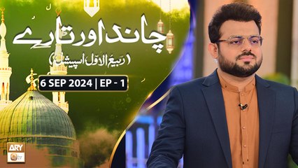 Chand aur Tare | Rabi ul Awal Special - Episode 1 | 6 September 2024 | ARY Qtv