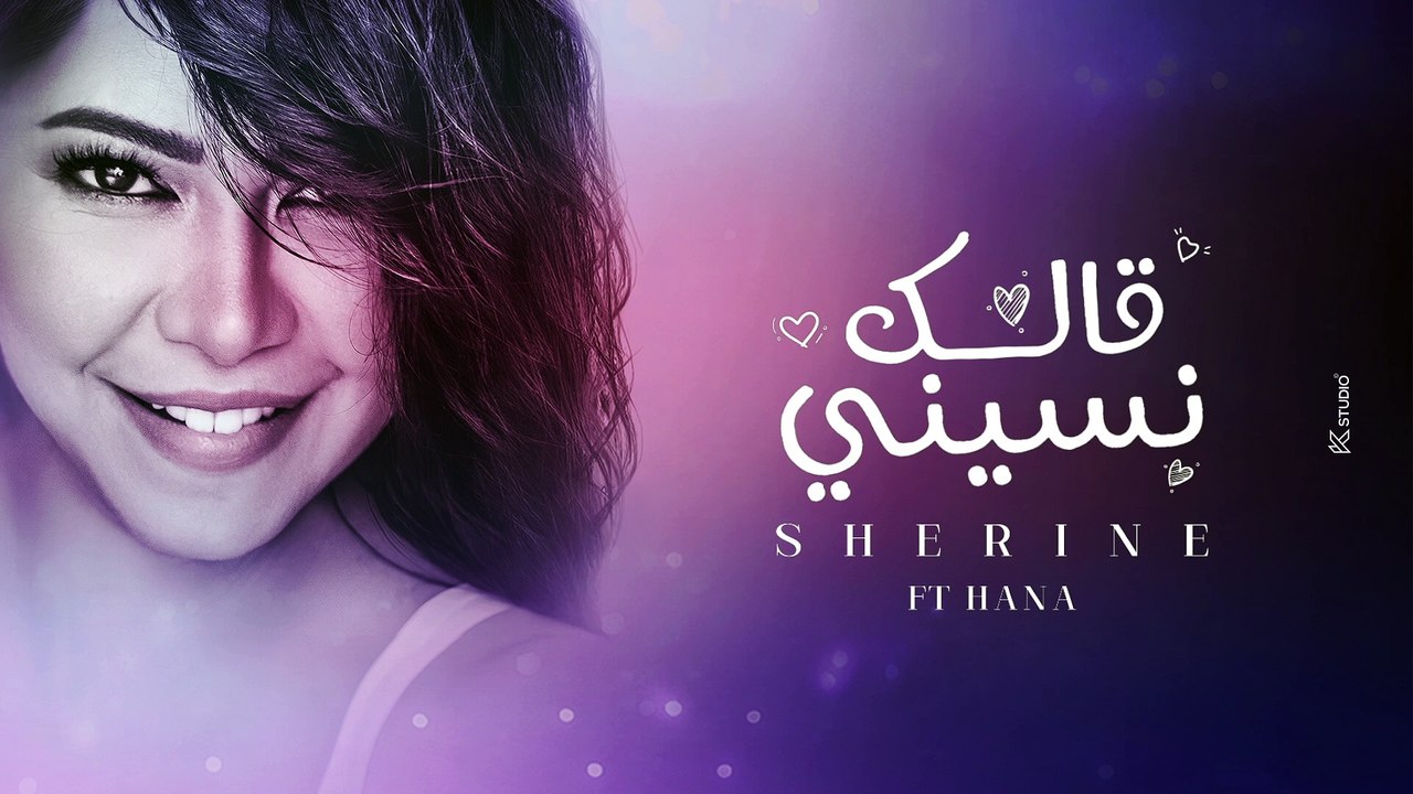 Sherin 2allak Nessini