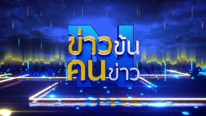 รื้อระบบ...เลือก สว. | ข่าวข้นคนข่าว | 6 ก.ย. 67 | PART 4