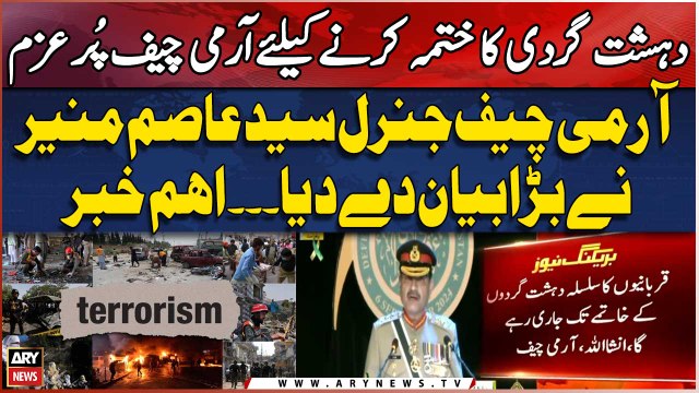 “Relation between armed forces and the nation is of heart,” says COAS Aim Munir