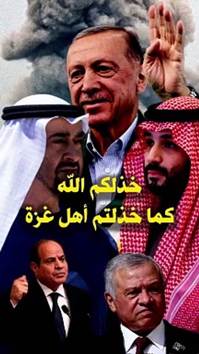لن تتوقف حرب غزة حتى ينتقم الله منكم أيها المتخاذلون