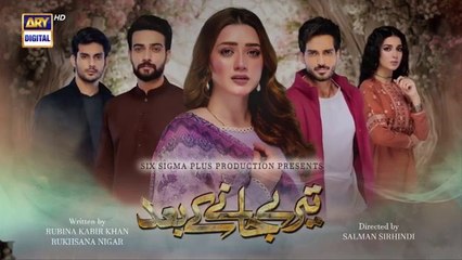 Teray Janay Kay Baad Episode 29 | 6 Sep 2024 | ARY Digital Drama