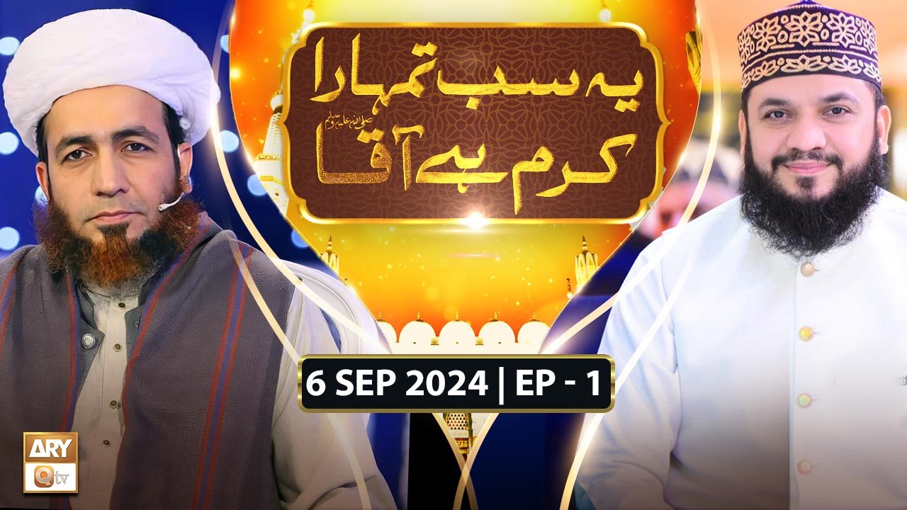 Ye Sab Tumhara Karam Hai Aaqa | Rabi ul Awwal Special | 6 September 2026 | ARY Qtv