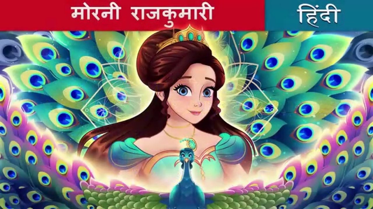 मोरनी राजकुमारी _ The Peacock Princess in Hindi _ Kahani _ Fairy Tales in Hindi _ @HindiFairyTales_