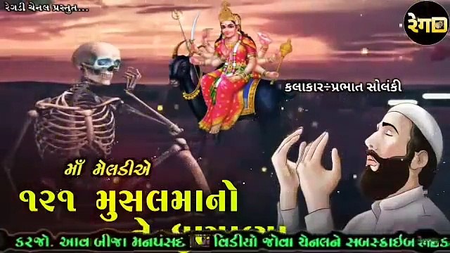 સૈયદ ની મેલડી પ્રભાત સોલંકી Saiyad ni Meldi Prabhat Solanki Meldi maa na dakla
