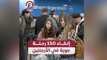 إلغاء 150 رحلة جوية في الأرجنتين