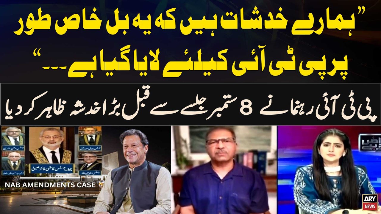 "Humaray Khadshat Hen Kay Yeh Bill PTI Kay Liye Laya Gaya Hai", Barrister Ali Zafar