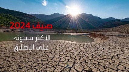 صيف 2024 الأعلى حرارة على الإطلاق