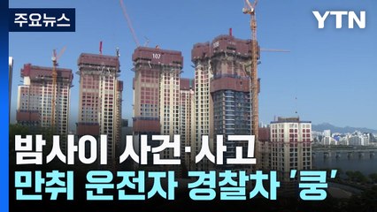 가을 분양 열기, 서울만 뜨거울까?...'옥석 가리기' 현상 뚜렷 / YTN