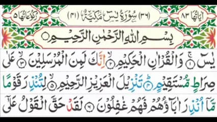 036 Surah Yaseen Full [Surah Yasin Recitation with HD Arabic Text] Surah Yaseen Pani Patti Voice