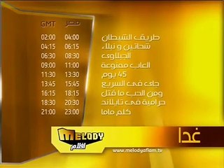 Tune in Tomorrow on Melody Aflam 2 🎶 - thumbnail