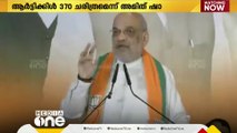 ജമ്മു കശ്മീരിൽ ആർട്ടിക്കിൾ 370 ഇനി ഒരിക്കലും തിരിച്ചു കൊണ്ടുവരില്ലെന്ന് അമിത് ഷാ