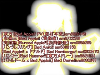 【東方】  Ｂａｄ  Ａｐｐｌｅ！！ 【カオスＭｉｘ～７コ混ぜｖｅｒ.～】