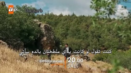 مسلسل حكاية ليلة الإعلان 2 للحلقة 2 مترجم HD
