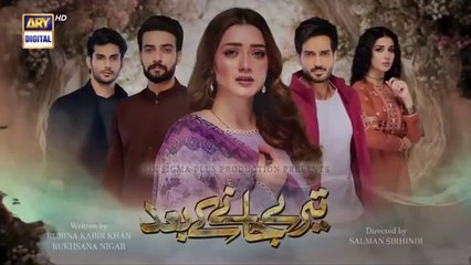 المسلسل الباكستاني Teray Janay Kay Baad الحلقة 29 مترجم للعربي | المسلسل الباكستاني بعد أن تغادر الحلقة 29 مترجم للعربي Ary Arabia مسلسلات باكستانية