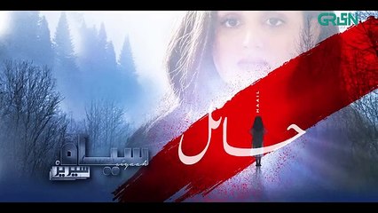 Siyaah Series - Haail - Telefilm - Hira Mani - Pakistani Drama Telefilm - Green TV Entertainment