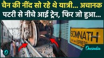 Jabalpur Somnath Express Train Accident: पटरी से उतरी इंदौर-जबलपुर एक्सप्रेस | MP | वनइंडिया हिंदी