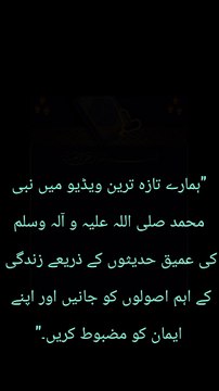 Strengthening Faith: Key Hadiths from Prophet Muhammad (PBUH) | Islamic Guidance for Spiritual Growth