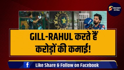 GILL और RAHUL करते है करोड़ो की कमाई, अब दोनों ने चंद रूपयों के लिए BCCI की नाक कटाई | IPL | IPL 2025 | Team India