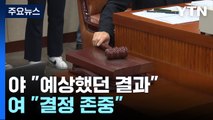 민주, '김 여사 특검' 속도전 예고...여당 