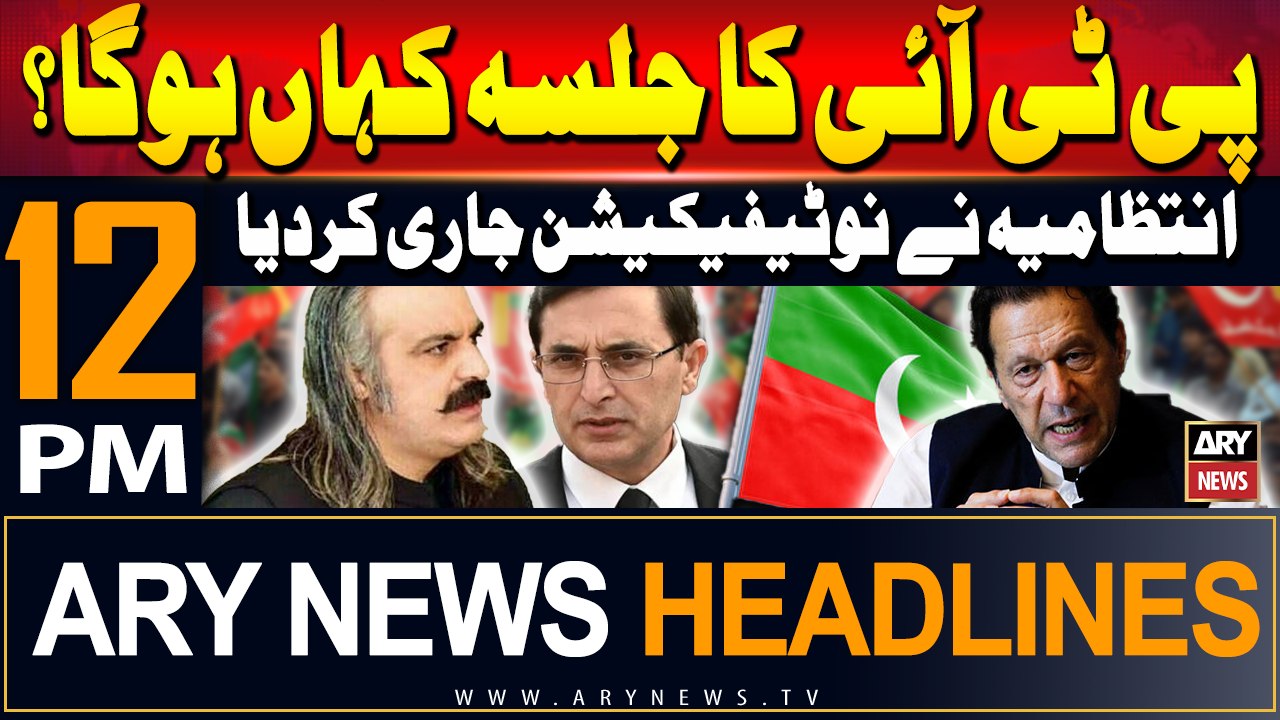 ARY News 12 PM Headlines | 7th September 2024 | PTI jalsa in Islamabad | Prime Time Headlines