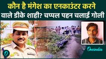 कौन हैं DK Shahi? जिसने चप्पल पहनकर Mangesh Yadav का Encounter कर दिया | Sultanpur  | वनइंडिया हिंदी