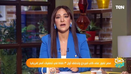مصر تفوز على كاب فيردي وتحقق أول 3 نقاط في تصفيات أمم إفريقيا