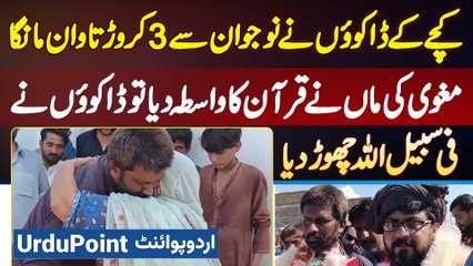 Kache Ke Daku Ne 3 Crore Tawan Mang Liya - Maa Ne Quran Ka Wasta Diya Tu Allah Ke Name Par Chor Diya