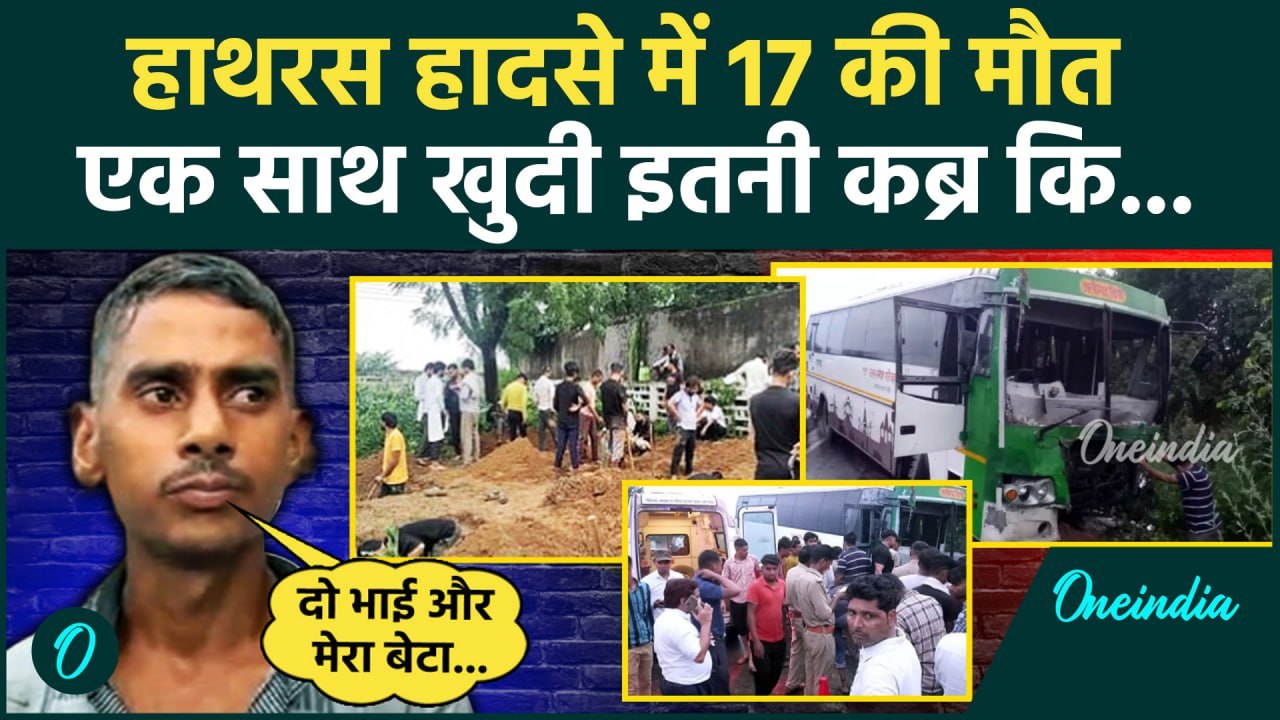 Hathras Road Accident: हाथरस हादसे की आपबीती | PM Modi | CM Yogi | Hathras Hadsa | वनइंडिया हिंदी