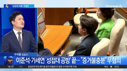 검찰, 이준석 ‘성접대 의혹’ 무고죄 무혐의 결론