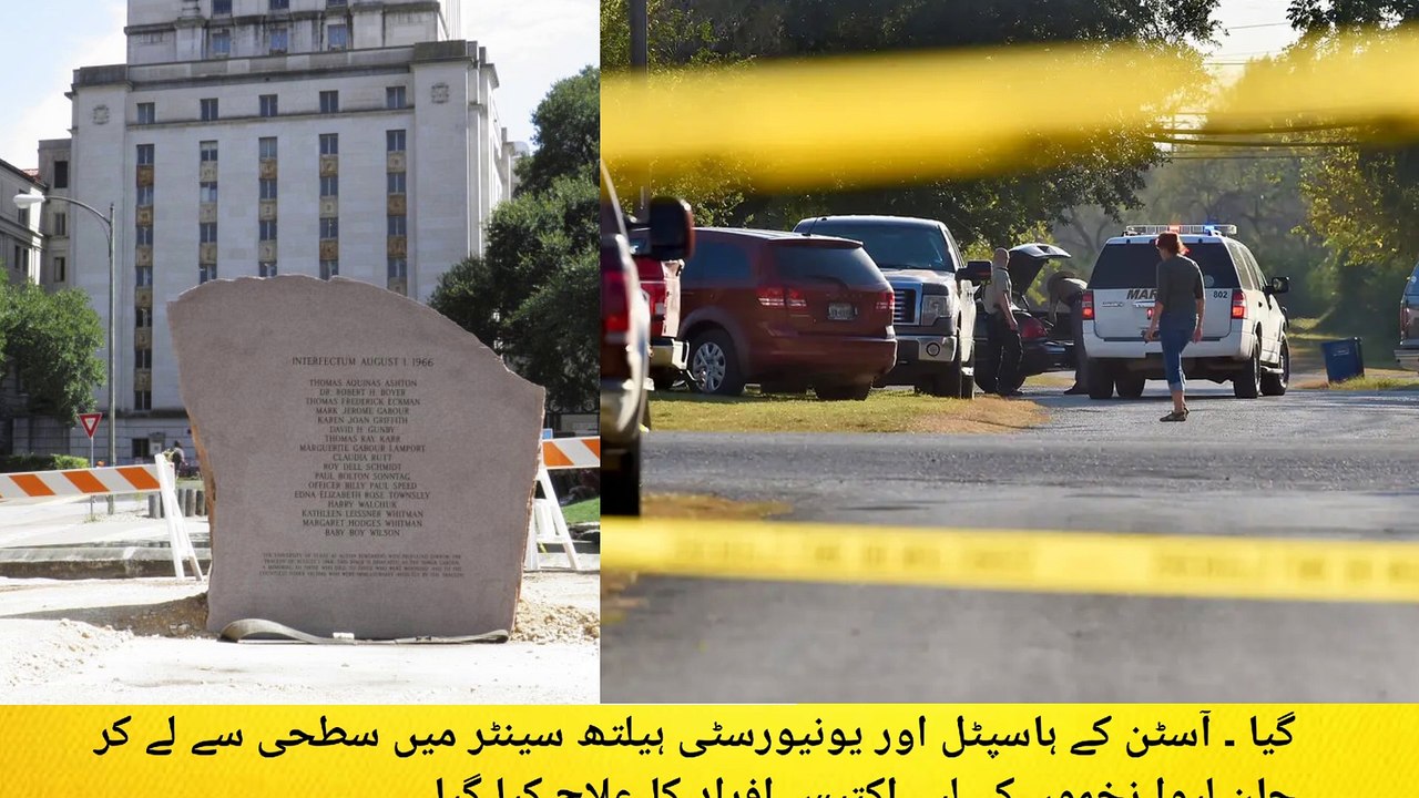 White Man Tower Shooting | Kia depression se koi qatal kr skta hai | University of Texas crime