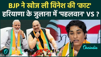 Haryana Elections 2024: हरियाणा के जुलाना में Vinesh Phogat के खिलाफ BJP का ब्राह्मण कैंडिडेट होगा ?
