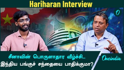 அடுத்த 3 மாதத்துக்கு Share Marketல Roller Coaster Rideதான் | Hariharan Interview | Oneindia Tamil