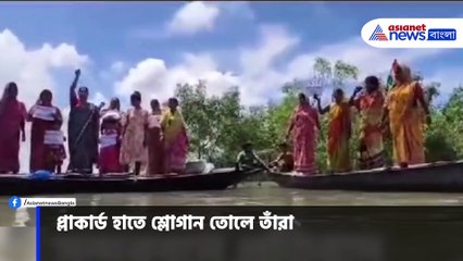আর জি করের ঘটনার অভিনব প্রতিবাদ সুন্দরবনের মৎস্যজীবীদের, নৌকা থেকেই দোষীদের গ্রেফতারের দাবি