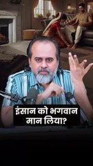 इंसान को भगवान मान लिया? || आचार्य प्रशांत
