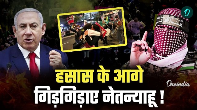 Israel Hamas Ceasefire: खतरे में Israel Hamas Deal, हसास से Netanyahu की क्या अपील | वनइंडिया हिंदी