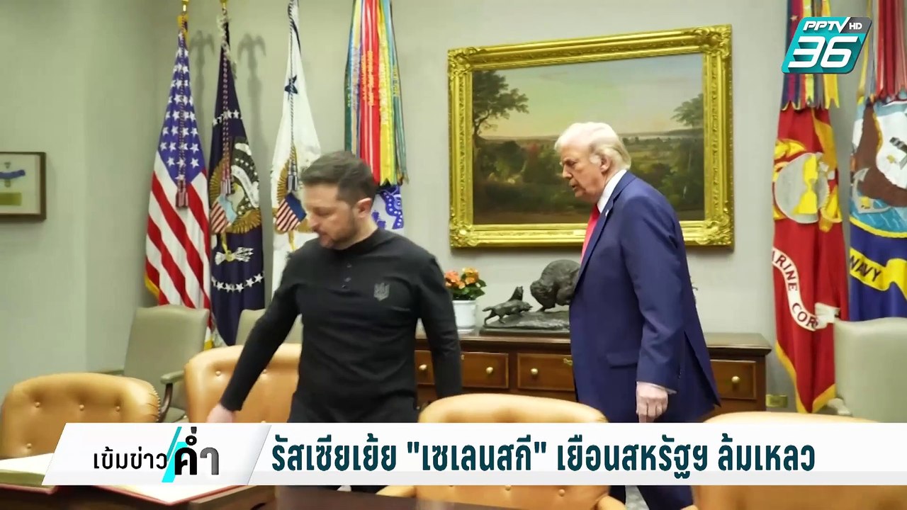อังกฤษ-ฝรั่งเศส-ยูเครน เตรียมร่างแผนสันติภาพเสน...