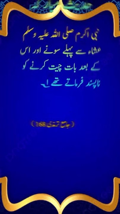!عشاء سے پہلے