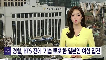 경찰, BTS 진에 '기습 뽀뽀'한 일본인 여성 입건 / YTN