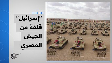 إسرائيل" قلقة من الجيش المصري"