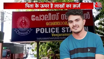 केरल में अफगानी युवक ने 8 घंटे में की 5 हत्याएं, नशे में था आरोपी