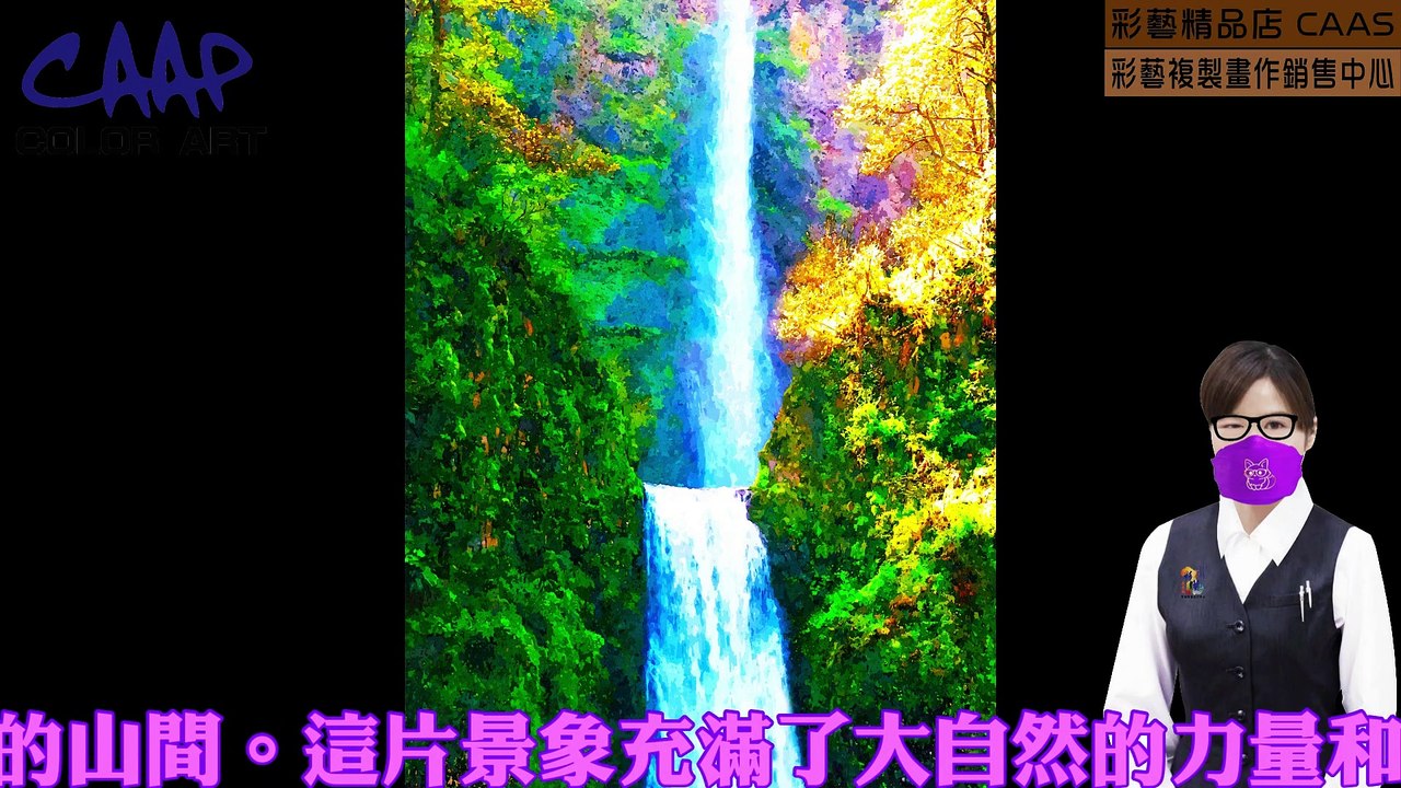 CAAS-主題畫作-大自然風景畫-直式3比4 畫作CATP-12048