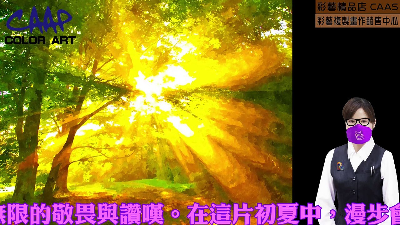 CAAS-主題畫作-大自然風景畫-直式3比4 畫作CATP-12050