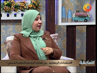 السابعة | الاستعدادات الرمضانية.. بين العادات الروحية والتنظيم الشخصي!