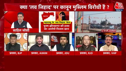 बिहार में लव जिहाद विवाद, BJP की कानून बनाने की मांग जबकि JDU का विरोध