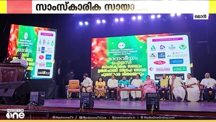 ഇന്ത്യൻ ഓവർസീസ് കോൺഗ്രസ് സലാലയിൽ സാംസ്കാരിക സായാഹ്നം സംഘടിപ്പിച്ചു