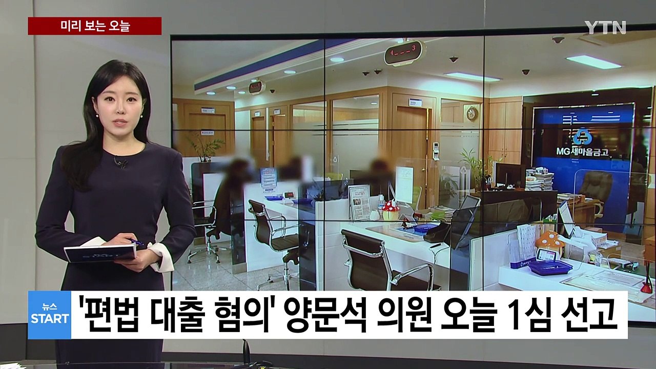 [미리보는 오늘] 오늘 여야정 국정협의회...연금개혁 담판 시도 / YTN