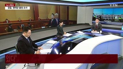 [뉴스UP] '윤 탄핵심판' 변수된 마은혁...최상목 대행, 선택은? / YTN